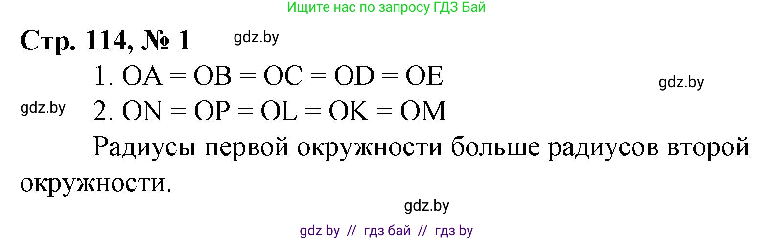 Математика, 4 класс Учебник, авторы: Муравьева Галина Леонидовна, Урбан Мария Анатольевна, издательство Национальный институт образования, Минск, 2022, розового цвета, Часть 2, страница 114, номер 1, Решение 3