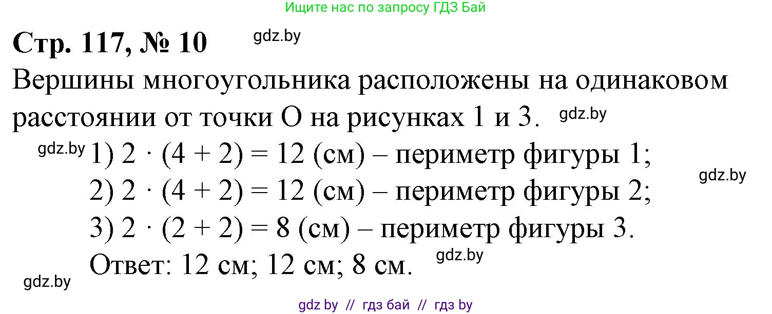 Математика, 4 класс Учебник, авторы: Муравьева Галина Леонидовна, Урбан Мария Анатольевна, издательство Национальный институт образования, Минск, 2022, розового цвета, Часть 2, страница 117, номер 10, Решение 3