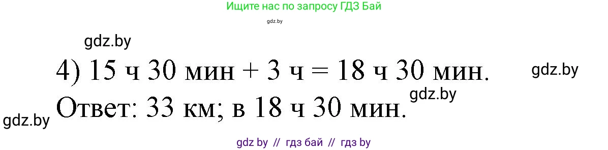 Математика, 4 класс Учебник, авторы: Муравьева Галина Леонидовна, Урбан Мария Анатольевна, издательство Национальный институт образования, Минск, 2022, розового цвета, Часть 2, страница 116, номер 5, Решение 3 (продолжение 2)