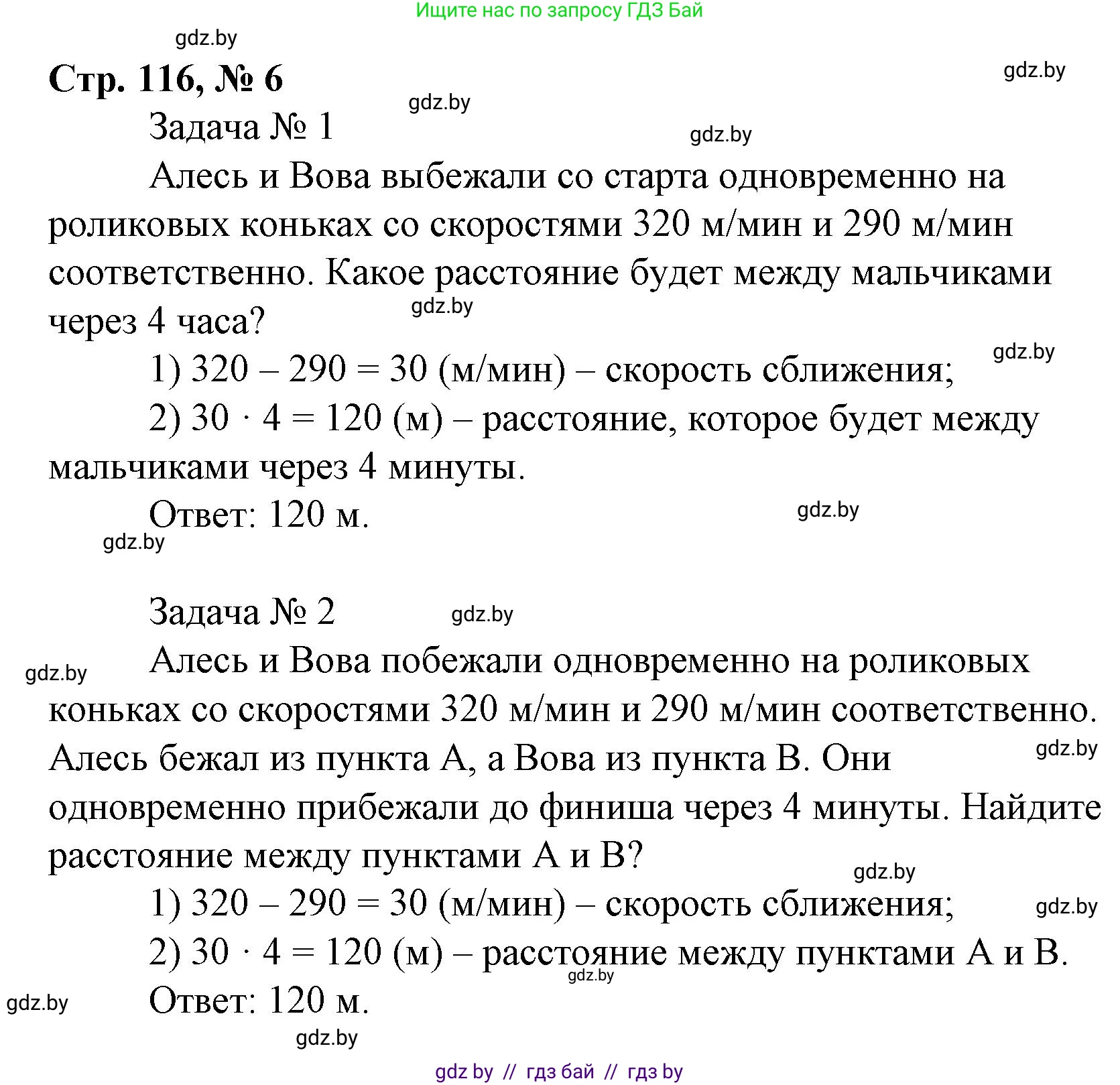 Математика, 4 класс Учебник, авторы: Муравьева Галина Леонидовна, Урбан Мария Анатольевна, издательство Национальный институт образования, Минск, 2022, розового цвета, Часть 2, страница 116, номер 6, Решение 3