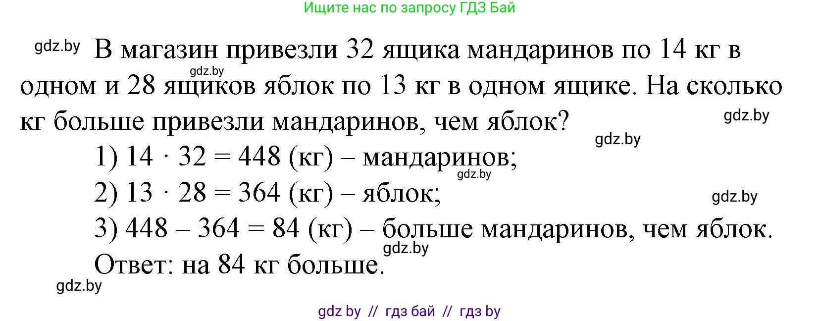 Математика, 4 класс Учебник, авторы: Муравьева Галина Леонидовна, Урбан Мария Анатольевна, издательство Национальный институт образования, Минск, 2022, розового цвета, Часть 2, страница 117, номер 7, Решение 3 (продолжение 2)