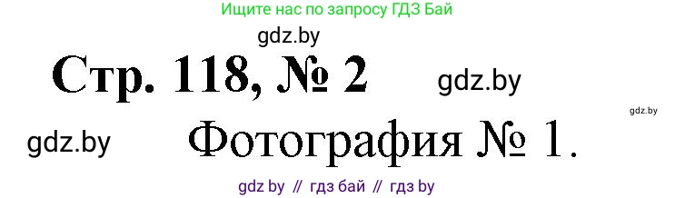 Математика, 4 класс Учебник, авторы: Муравьева Галина Леонидовна, Урбан Мария Анатольевна, издательство Национальный институт образования, Минск, 2022, розового цвета, Часть 2, страница 118, номер 2, Решение 3