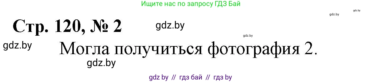 Математика, 4 класс Учебник, авторы: Муравьева Галина Леонидовна, Урбан Мария Анатольевна, издательство Национальный институт образования, Минск, 2022, розового цвета, Часть 2, страница 120, номер 2, Решение 3