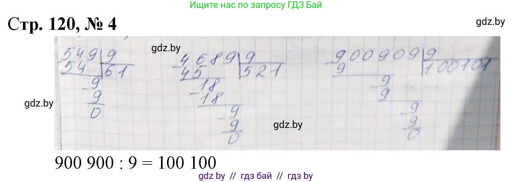 Математика, 4 класс Учебник, авторы: Муравьева Галина Леонидовна, Урбан Мария Анатольевна, издательство Национальный институт образования, Минск, 2022, розового цвета, Часть 2, страница 120, номер 4, Решение 3