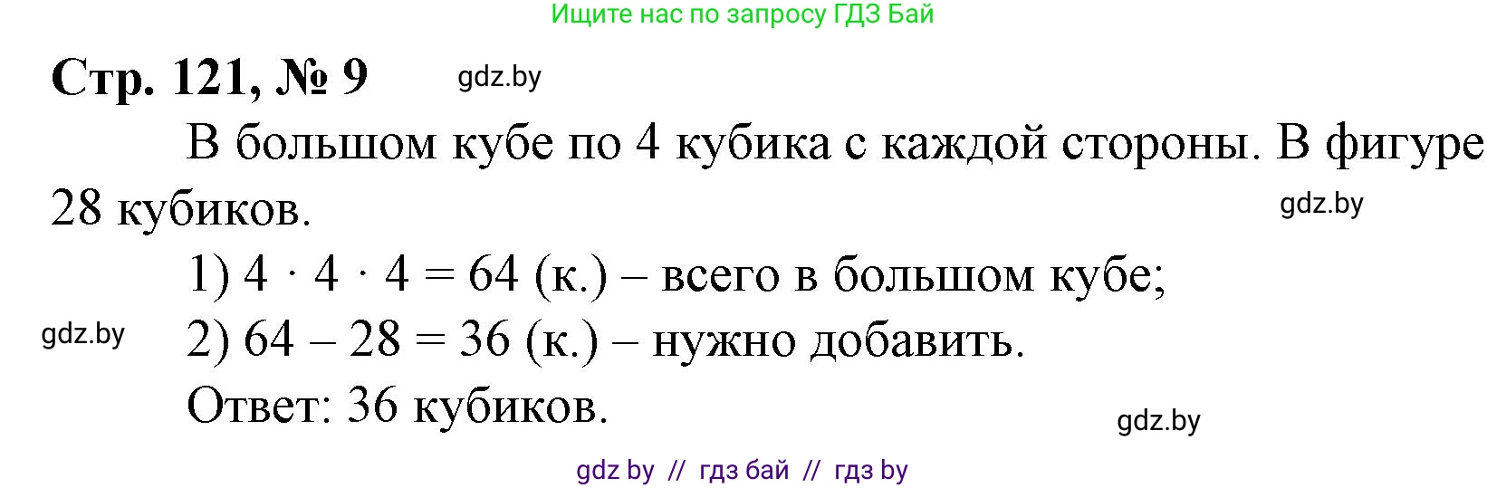 Математика, 4 класс Учебник, авторы: Муравьева Галина Леонидовна, Урбан Мария Анатольевна, издательство Национальный институт образования, Минск, 2022, розового цвета, Часть 2, страница 121, номер 9, Решение 3