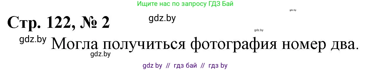 Математика, 4 класс Учебник, авторы: Муравьева Галина Леонидовна, Урбан Мария Анатольевна, издательство Национальный институт образования, Минск, 2022, розового цвета, Часть 2, страница 122, номер 2, Решение 3