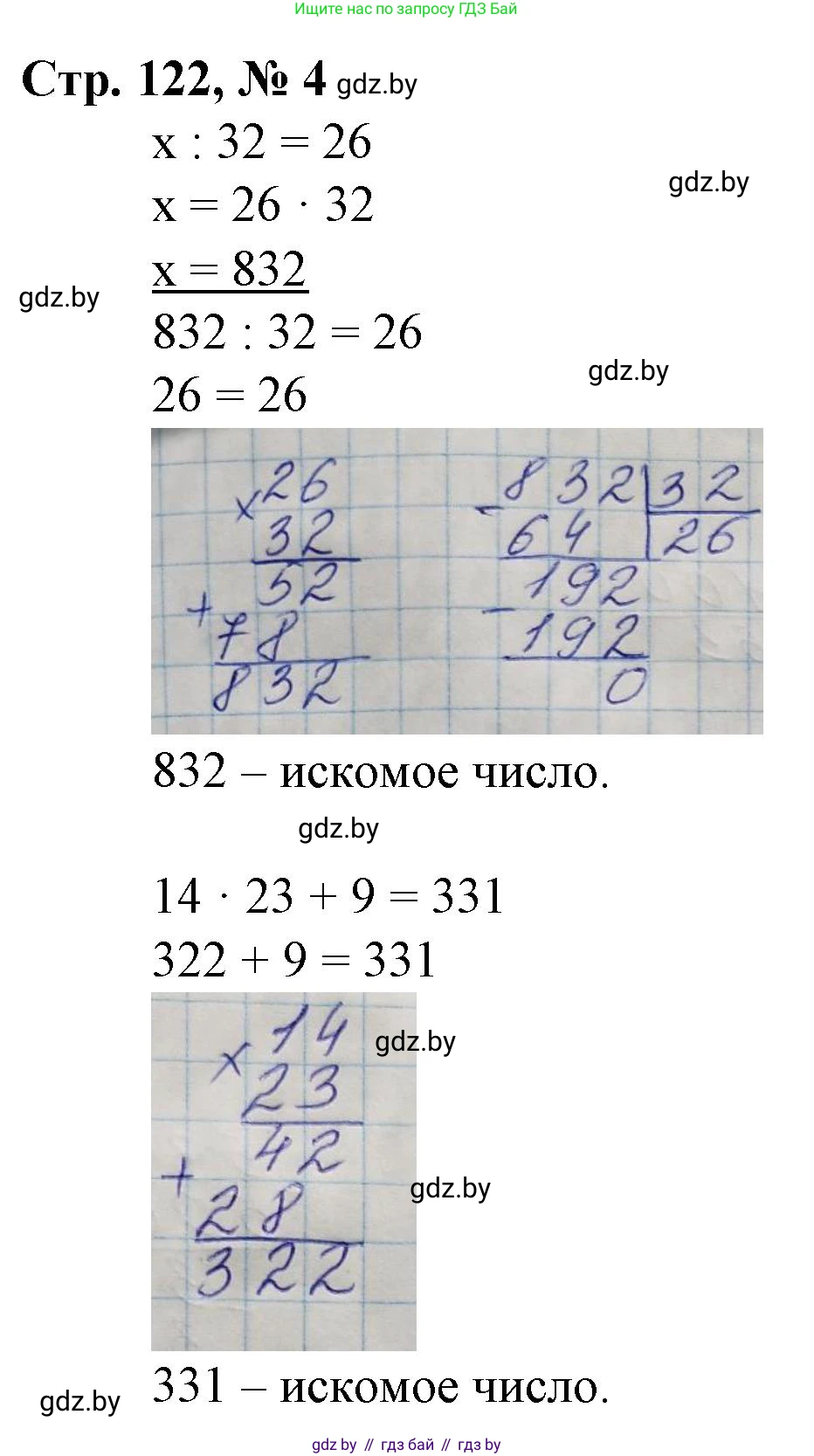 Математика, 4 класс Учебник, авторы: Муравьева Галина Леонидовна, Урбан Мария Анатольевна, издательство Национальный институт образования, Минск, 2022, розового цвета, Часть 2, страница 122, номер 4, Решение 3
