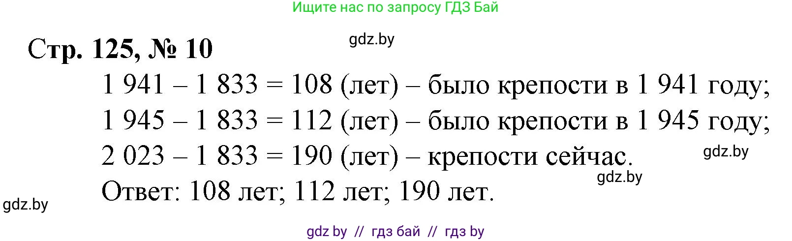 Математика, 4 класс Учебник, авторы: Муравьева Галина Леонидовна, Урбан Мария Анатольевна, издательство Национальный институт образования, Минск, 2022, розового цвета, Часть 2, страница 125, номер 10, Решение 3