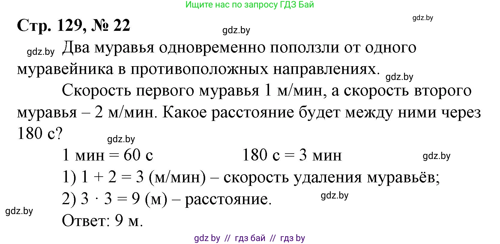 Математика, 4 класс Учебник, авторы: Муравьева Галина Леонидовна, Урбан Мария Анатольевна, издательство Национальный институт образования, Минск, 2022, розового цвета, Часть 2, страница 129, номер 22, Решение 3