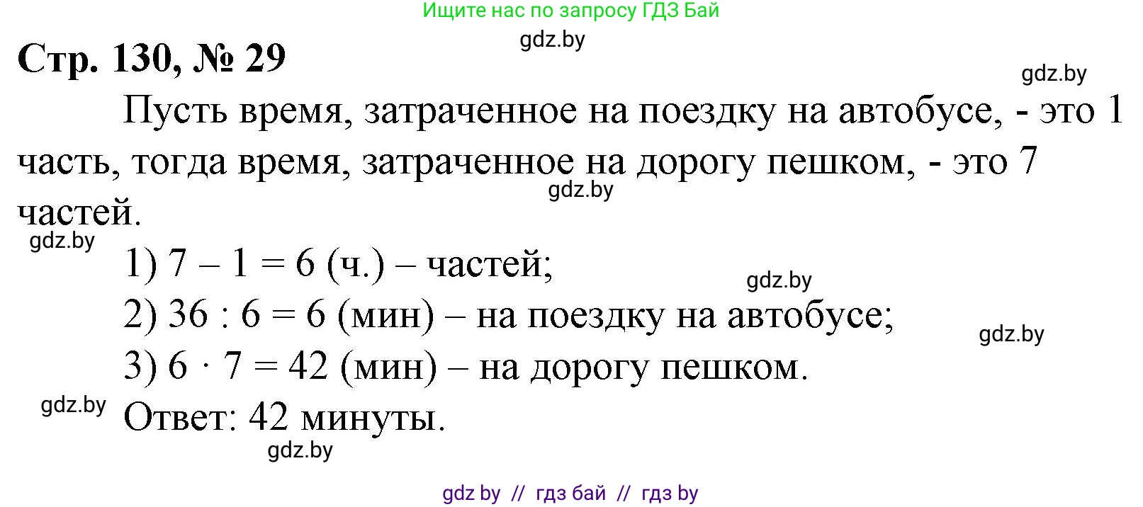 Математика, 4 класс Учебник, авторы: Муравьева Галина Леонидовна, Урбан Мария Анатольевна, издательство Национальный институт образования, Минск, 2022, розового цвета, Часть 2, страница 130, номер 29, Решение 3