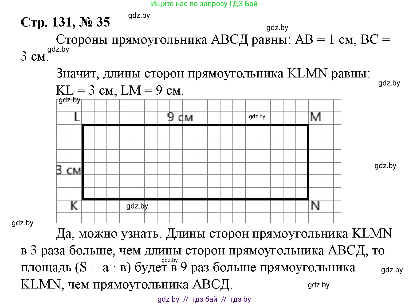 Математика, 4 класс Учебник, авторы: Муравьева Галина Леонидовна, Урбан Мария Анатольевна, издательство Национальный институт образования, Минск, 2022, розового цвета, Часть 2, страница 131, номер 35, Решение 3