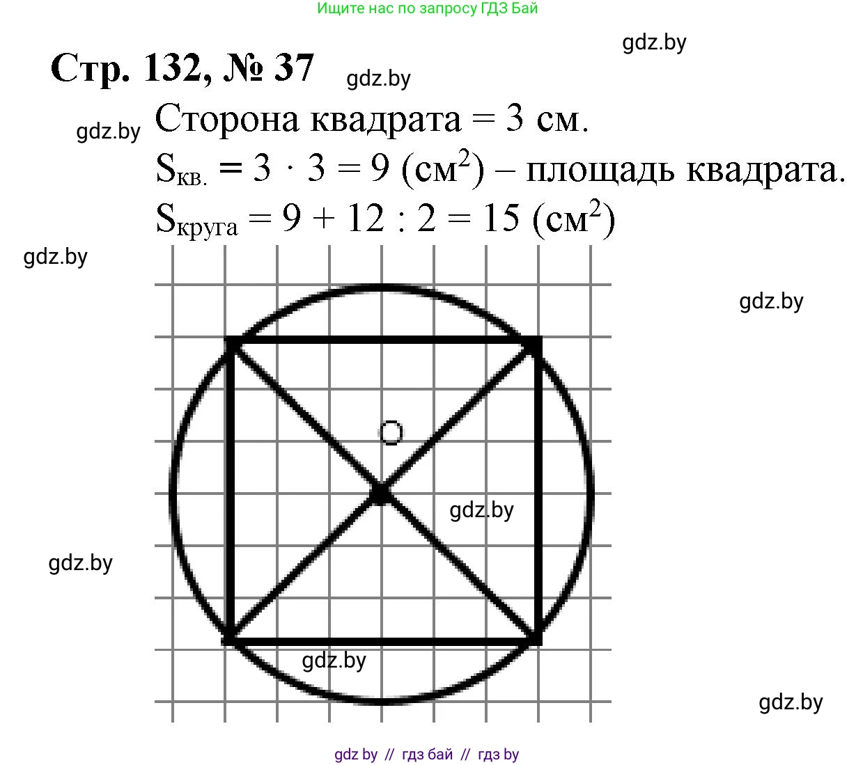 Математика, 4 класс Учебник, авторы: Муравьева Галина Леонидовна, Урбан Мария Анатольевна, издательство Национальный институт образования, Минск, 2022, розового цвета, Часть 2, страница 132, номер 37, Решение 3
