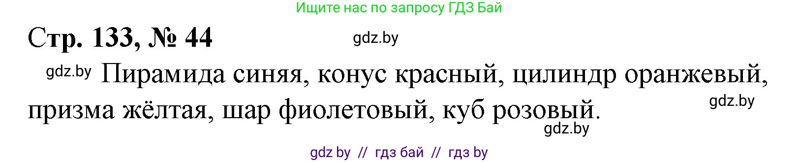 Математика, 4 класс Учебник, авторы: Муравьева Галина Леонидовна, Урбан Мария Анатольевна, издательство Национальный институт образования, Минск, 2022, розового цвета, Часть 2, страница 133, номер 44, Решение 3
