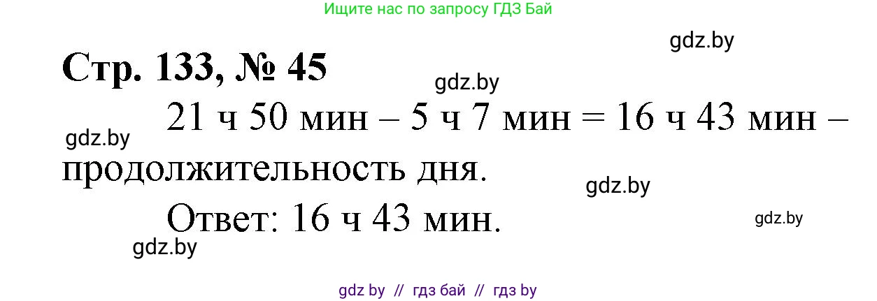 Математика, 4 класс Учебник, авторы: Муравьева Галина Леонидовна, Урбан Мария Анатольевна, издательство Национальный институт образования, Минск, 2022, розового цвета, Часть 2, страница 133, номер 45, Решение 3
