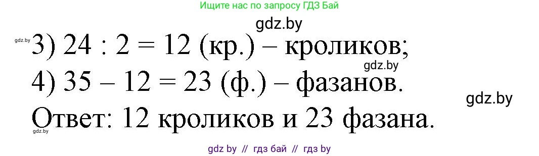 Математика, 4 класс Учебник, авторы: Муравьева Галина Леонидовна, Урбан Мария Анатольевна, издательство Национальный институт образования, Минск, 2022, розового цвета, Часть 2, страница 133, номер 46, Решение 3 (продолжение 2)