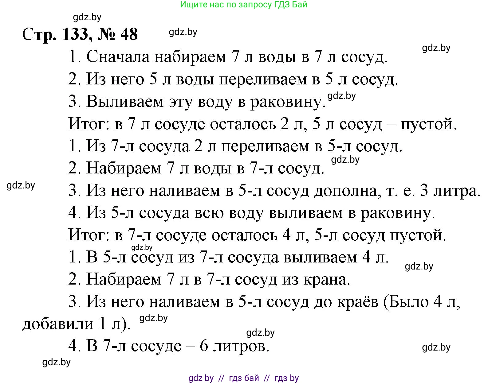 Математика, 4 класс Учебник, авторы: Муравьева Галина Леонидовна, Урбан Мария Анатольевна, издательство Национальный институт образования, Минск, 2022, розового цвета, Часть 2, страница 133, номер 48, Решение 3