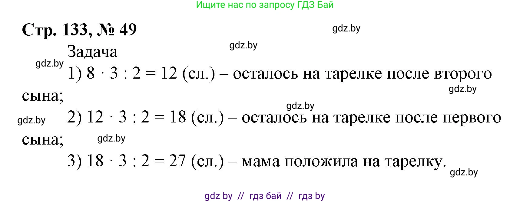 Математика, 4 класс Учебник, авторы: Муравьева Галина Леонидовна, Урбан Мария Анатольевна, издательство Национальный институт образования, Минск, 2022, розового цвета, Часть 2, страница 133, номер 49, Решение 3