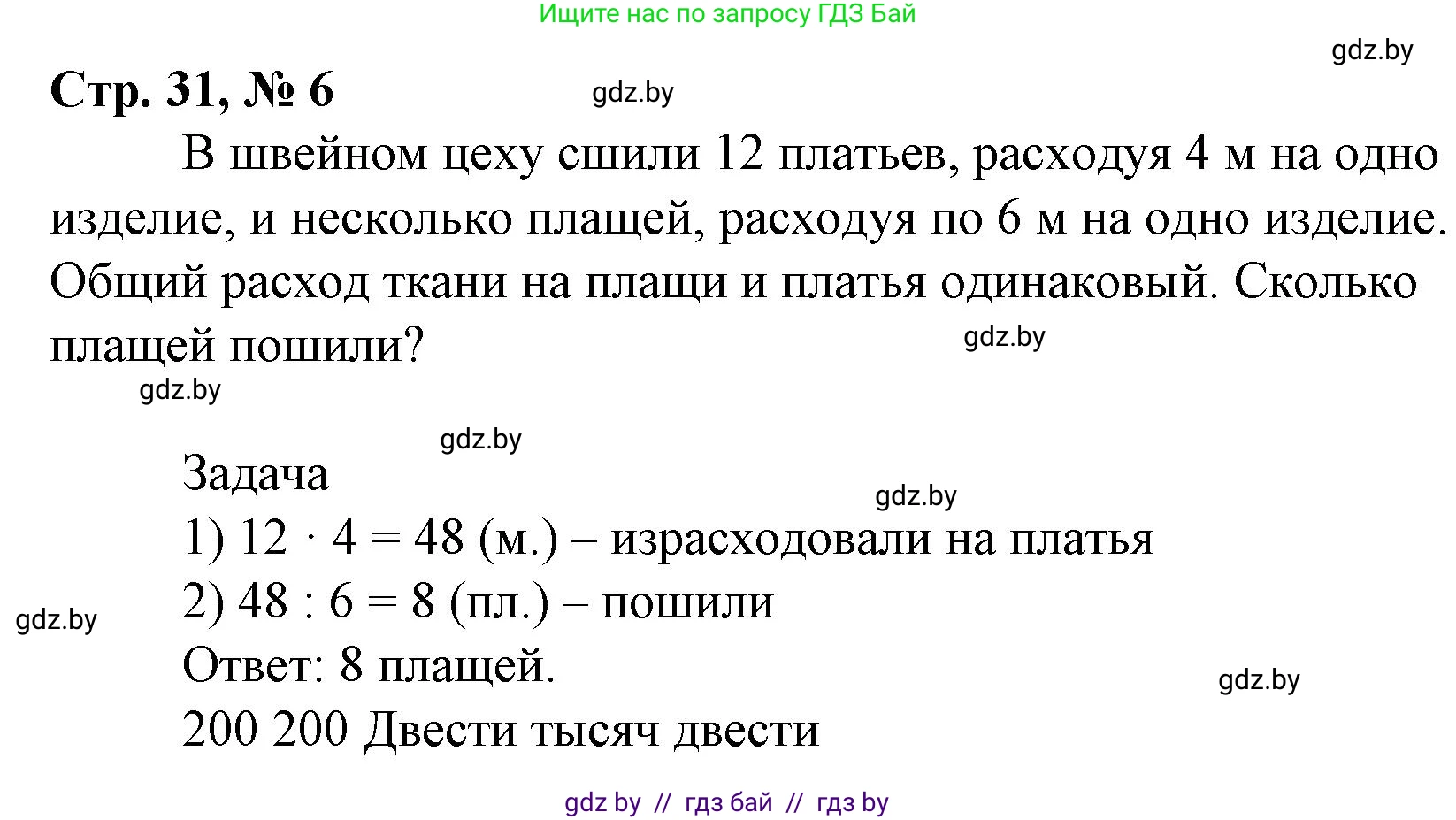 Математика, 4 класс Учебник, авторы: Муравьева Галина Леонидовна, Урбан Мария Анатольевна, издательство Национальный институт образования, Минск, 2022, розового цвета, Часть 1, страница 31, номер 6, Решение 3