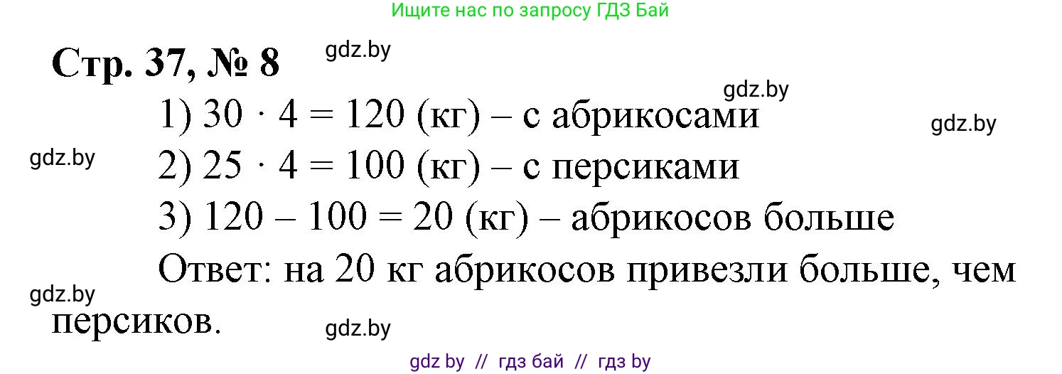 Математика, 4 класс Учебник, авторы: Муравьева Галина Леонидовна, Урбан Мария Анатольевна, издательство Национальный институт образования, Минск, 2022, розового цвета, Часть 1, страница 37, номер 8, Решение 3