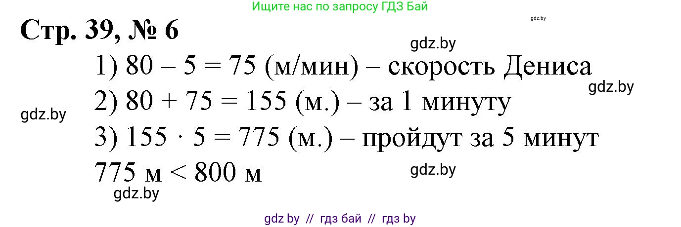 Математика, 4 класс Учебник, авторы: Муравьева Галина Леонидовна, Урбан Мария Анатольевна, издательство Национальный институт образования, Минск, 2022, розового цвета, Часть 1, страница 39, номер 6, Решение 3