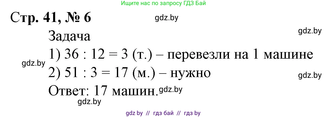 Математика, 4 класс Учебник, авторы: Муравьева Галина Леонидовна, Урбан Мария Анатольевна, издательство Национальный институт образования, Минск, 2022, розового цвета, Часть 1, страница 41, номер 6, Решение 3