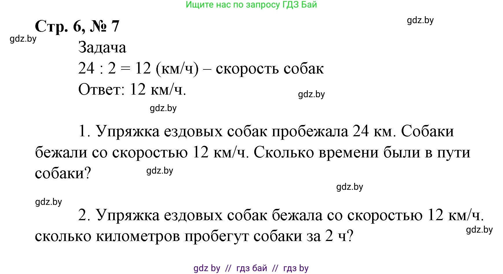 Математика, 4 класс Учебник, авторы: Муравьева Галина Леонидовна, Урбан Мария Анатольевна, издательство Национальный институт образования, Минск, 2022, розового цвета, Часть 1, страница 6, номер 7, Решение 3