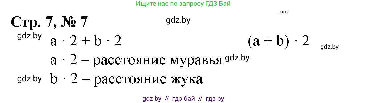 Математика, 4 класс Учебник, авторы: Муравьева Галина Леонидовна, Урбан Мария Анатольевна, издательство Национальный институт образования, Минск, 2022, розового цвета, Часть 1, страница 7, номер 8, Решение 3