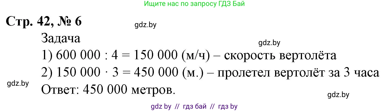 Математика, 4 класс Учебник, авторы: Муравьева Галина Леонидовна, Урбан Мария Анатольевна, издательство Национальный институт образования, Минск, 2022, розового цвета, Часть 1, страница 42, номер 6, Решение 3