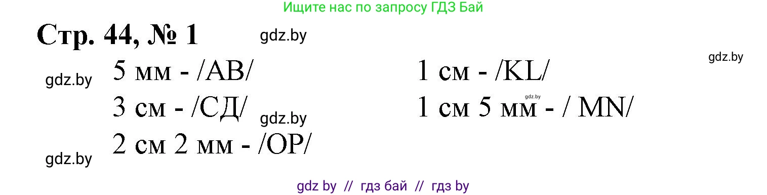 Математика, 4 класс Учебник, авторы: Муравьева Галина Леонидовна, Урбан Мария Анатольевна, издательство Национальный институт образования, Минск, 2022, розового цвета, Часть 1, страница 44, номер 1, Решение 3