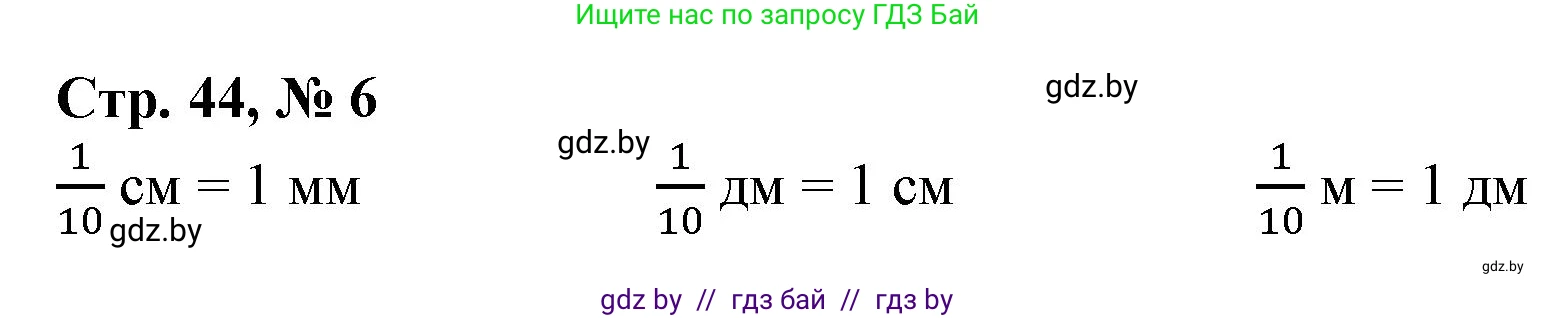 Математика, 4 класс Учебник, авторы: Муравьева Галина Леонидовна, Урбан Мария Анатольевна, издательство Национальный институт образования, Минск, 2022, розового цвета, Часть 1, страница 44, номер 6, Решение 3
