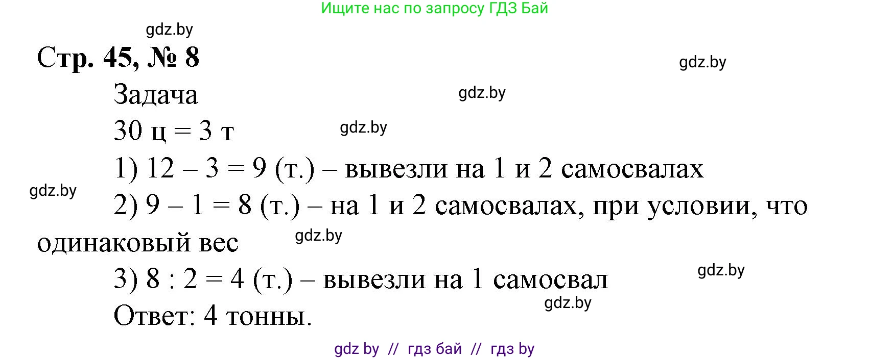 Математика, 4 класс Учебник, авторы: Муравьева Галина Леонидовна, Урбан Мария Анатольевна, издательство Национальный институт образования, Минск, 2022, розового цвета, Часть 1, страница 45, номер 8, Решение 3