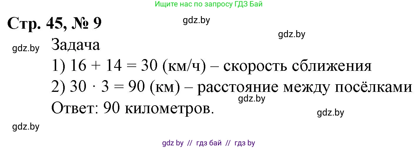 Математика, 4 класс Учебник, авторы: Муравьева Галина Леонидовна, Урбан Мария Анатольевна, издательство Национальный институт образования, Минск, 2022, розового цвета, Часть 1, страница 45, номер 9, Решение 3
