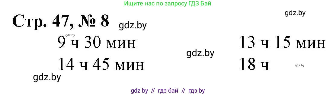Математика, 4 класс Учебник, авторы: Муравьева Галина Леонидовна, Урбан Мария Анатольевна, издательство Национальный институт образования, Минск, 2022, розового цвета, Часть 1, страница 47, номер 8, Решение 3