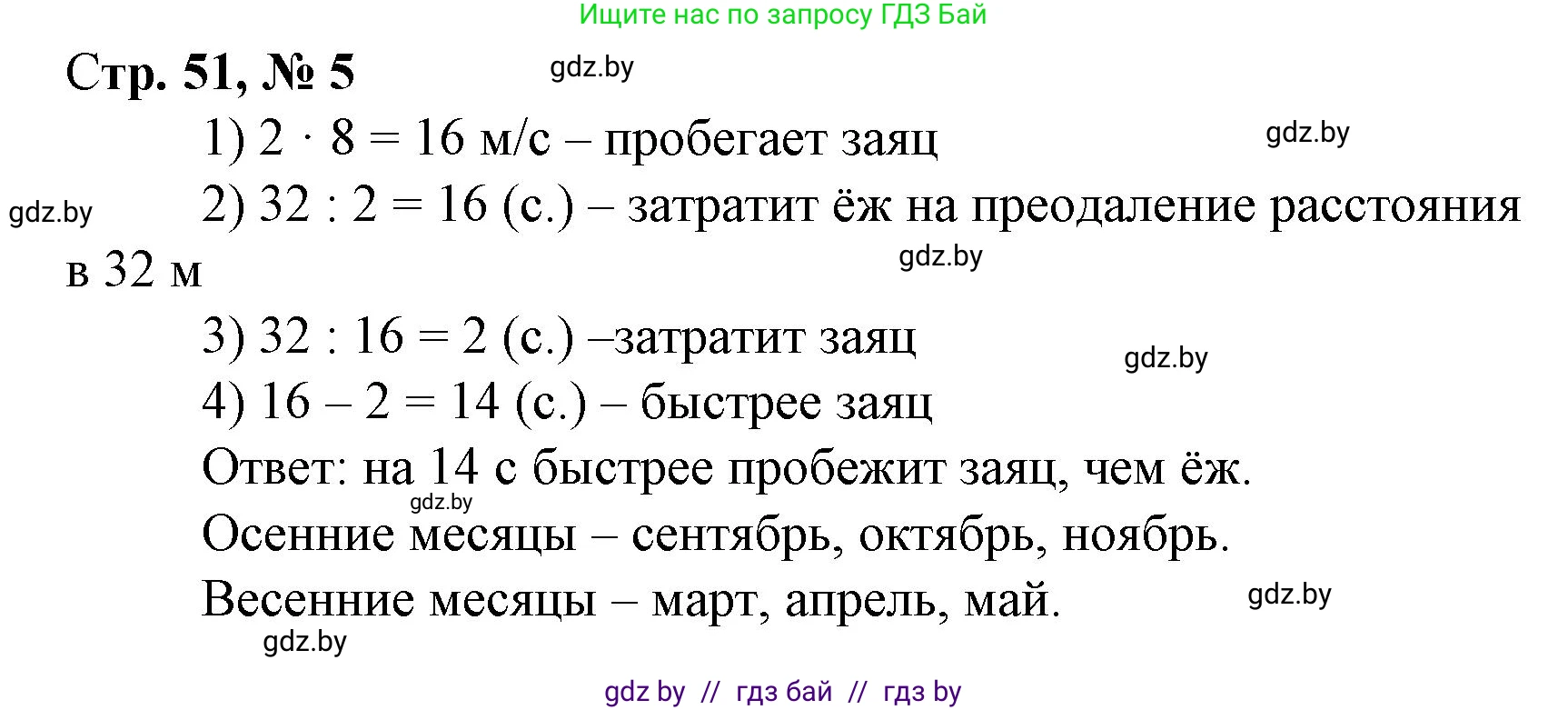Математика, 4 класс Учебник, авторы: Муравьева Галина Леонидовна, Урбан Мария Анатольевна, издательство Национальный институт образования, Минск, 2022, розового цвета, Часть 1, страница 51, номер 5, Решение 3