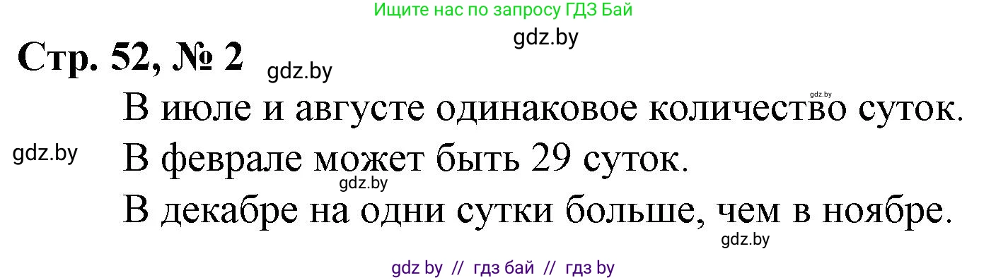 Математика, 4 класс Учебник, авторы: Муравьева Галина Леонидовна, Урбан Мария Анатольевна, издательство Национальный институт образования, Минск, 2022, розового цвета, Часть 1, страница 52, номер 2, Решение 3