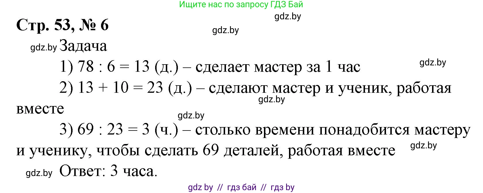 Математика, 4 класс Учебник, авторы: Муравьева Галина Леонидовна, Урбан Мария Анатольевна, издательство Национальный институт образования, Минск, 2022, розового цвета, Часть 1, страница 53, номер 6, Решение 3
