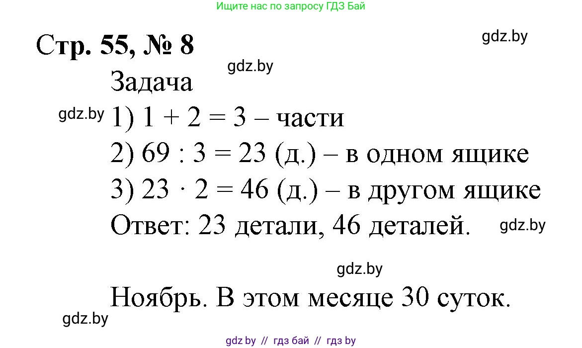 Математика, 4 класс Учебник, авторы: Муравьева Галина Леонидовна, Урбан Мария Анатольевна, издательство Национальный институт образования, Минск, 2022, розового цвета, Часть 1, страница 55, номер 8, Решение 3