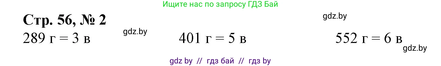 Математика, 4 класс Учебник, авторы: Муравьева Галина Леонидовна, Урбан Мария Анатольевна, издательство Национальный институт образования, Минск, 2022, розового цвета, Часть 1, страница 56, номер 2, Решение 3