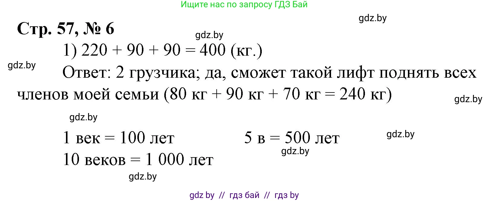 Математика, 4 класс Учебник, авторы: Муравьева Галина Леонидовна, Урбан Мария Анатольевна, издательство Национальный институт образования, Минск, 2022, розового цвета, Часть 1, страница 57, номер 6, Решение 3