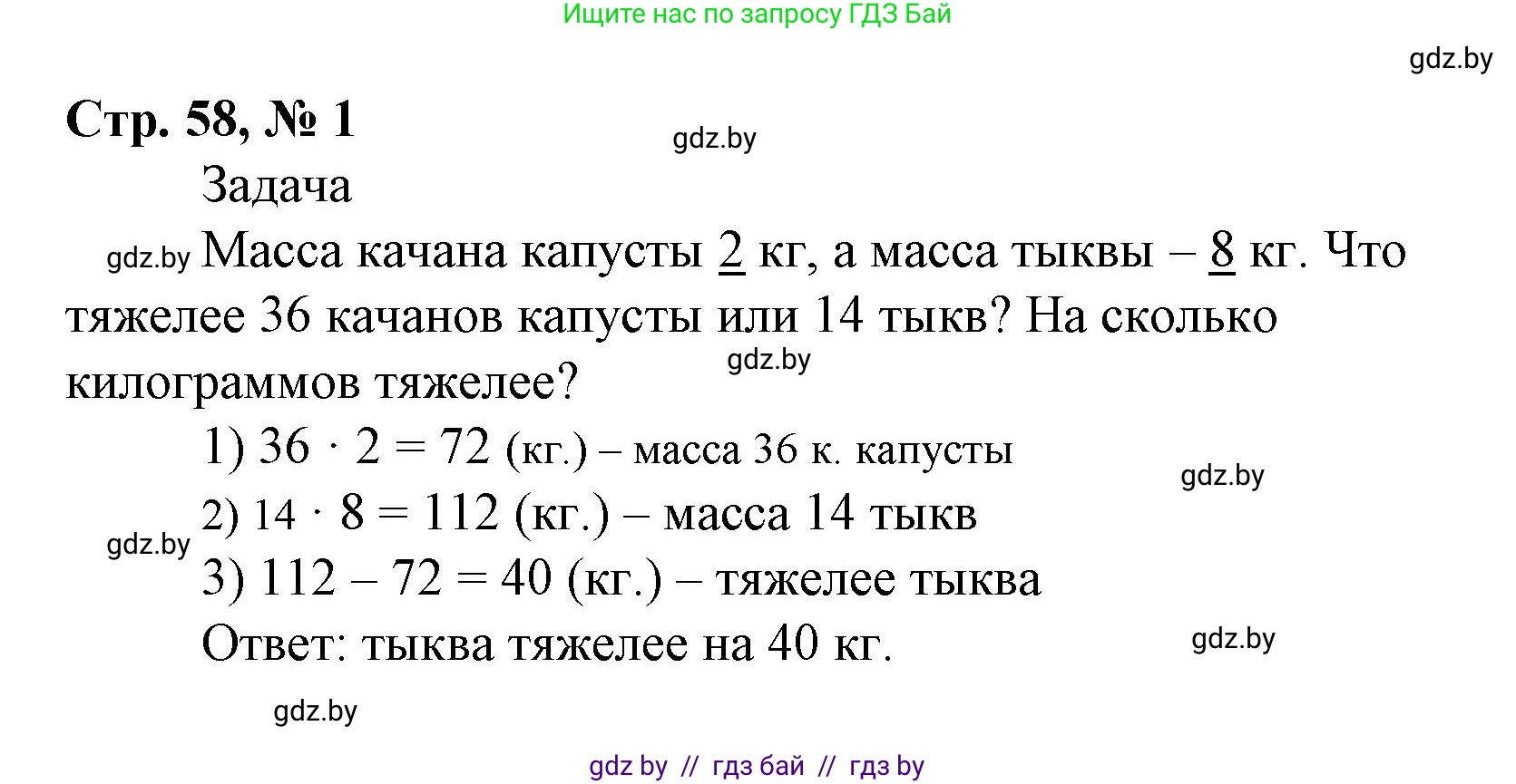 Математика, 4 класс Учебник, авторы: Муравьева Галина Леонидовна, Урбан Мария Анатольевна, издательство Национальный институт образования, Минск, 2022, розового цвета, Часть 1, страница 58, номер 1, Решение 3