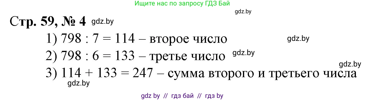 Математика, 4 класс Учебник, авторы: Муравьева Галина Леонидовна, Урбан Мария Анатольевна, издательство Национальный институт образования, Минск, 2022, розового цвета, Часть 1, страница 59, номер 4, Решение 3
