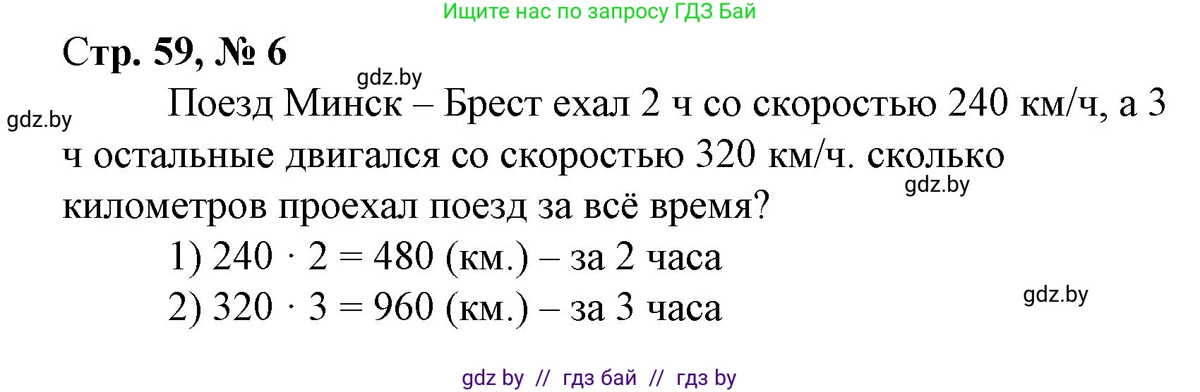 Математика, 4 класс Учебник, авторы: Муравьева Галина Леонидовна, Урбан Мария Анатольевна, издательство Национальный институт образования, Минск, 2022, розового цвета, Часть 1, страница 59, номер 6, Решение 3