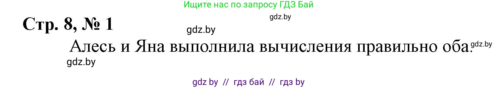 Математика, 4 класс Учебник, авторы: Муравьева Галина Леонидовна, Урбан Мария Анатольевна, издательство Национальный институт образования, Минск, 2022, розового цвета, Часть 1, страница 8, номер 1, Решение 3