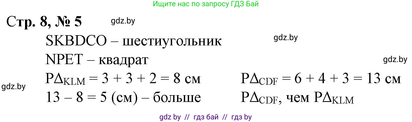 Математика, 4 класс Учебник, авторы: Муравьева Галина Леонидовна, Урбан Мария Анатольевна, издательство Национальный институт образования, Минск, 2022, розового цвета, Часть 1, страница 8, номер 5, Решение 3