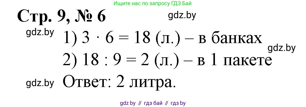 Математика, 4 класс Учебник, авторы: Муравьева Галина Леонидовна, Урбан Мария Анатольевна, издательство Национальный институт образования, Минск, 2022, розового цвета, Часть 1, страница 9, номер 6, Решение 3