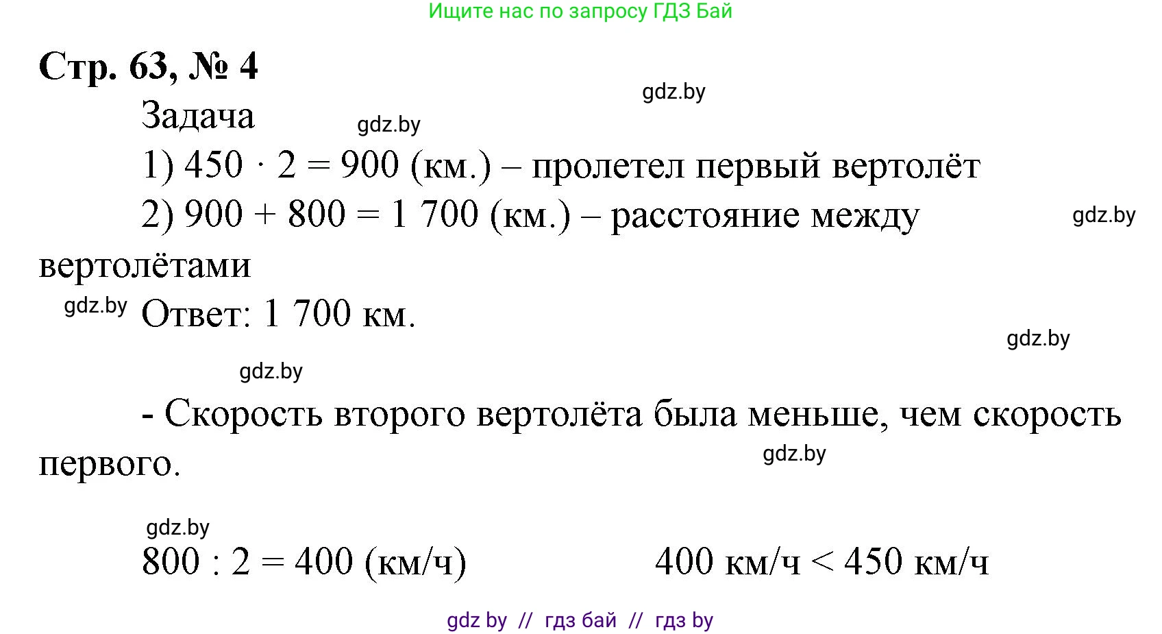 Математика, 4 класс Учебник, авторы: Муравьева Галина Леонидовна, Урбан Мария Анатольевна, издательство Национальный институт образования, Минск, 2022, розового цвета, Часть 1, страница 63, номер 4, Решение 3
