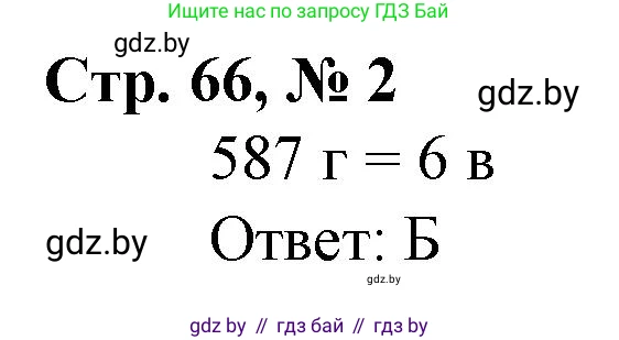 Математика, 4 класс Учебник, авторы: Муравьева Галина Леонидовна, Урбан Мария Анатольевна, издательство Национальный институт образования, Минск, 2022, розового цвета, Часть 1, страница 66, номер 2, Решение 3