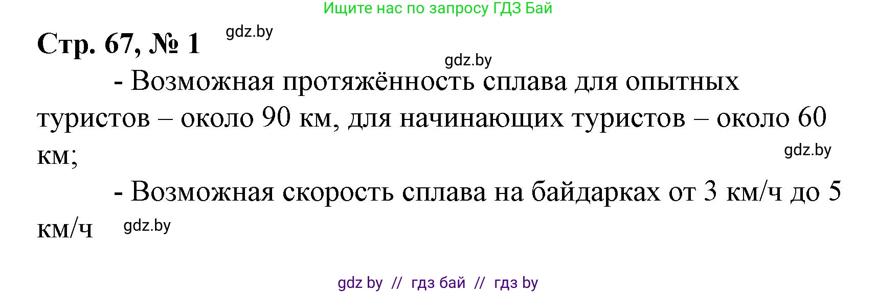 Математика, 4 класс Учебник, авторы: Муравьева Галина Леонидовна, Урбан Мария Анатольевна, издательство Национальный институт образования, Минск, 2022, розового цвета, Часть 1, страница 67, номер 1, Решение 3
