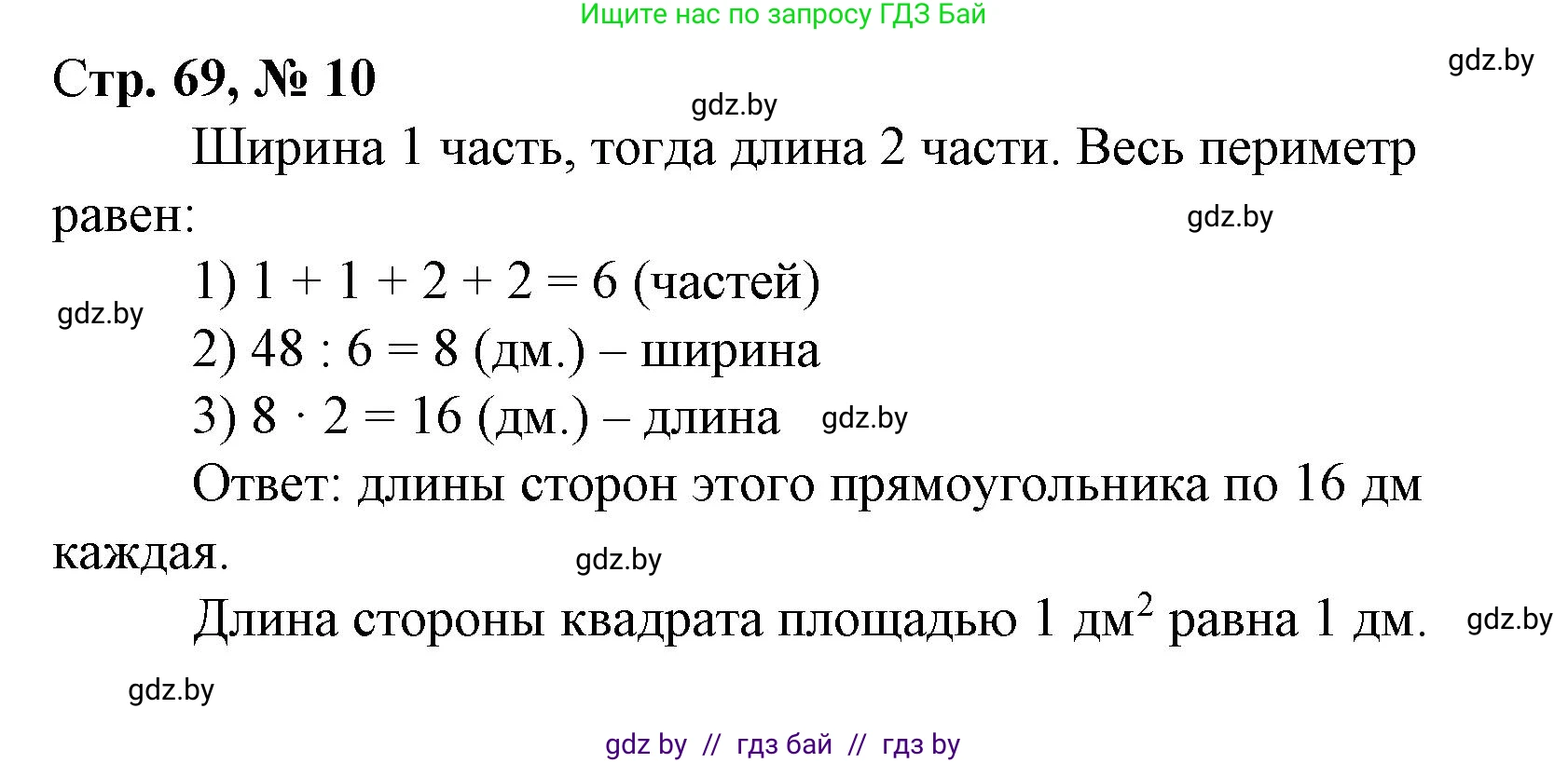Математика, 4 класс Учебник, авторы: Муравьева Галина Леонидовна, Урбан Мария Анатольевна, издательство Национальный институт образования, Минск, 2022, розового цвета, Часть 1, страница 69, номер 10, Решение 3