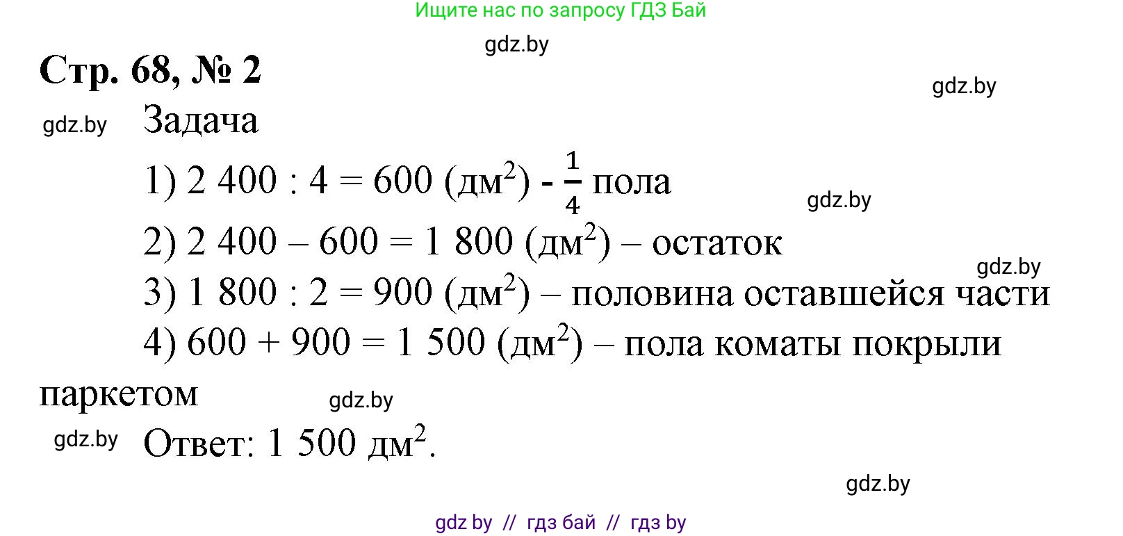 Математика, 4 класс Учебник, авторы: Муравьева Галина Леонидовна, Урбан Мария Анатольевна, издательство Национальный институт образования, Минск, 2022, розового цвета, Часть 1, страница 68, номер 2, Решение 3